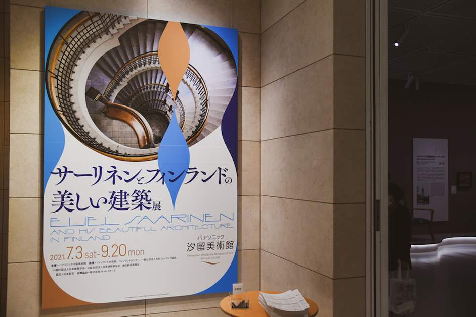 サーリネンとフィンランドの美しい建築（単行本） サーリネンとフィンランドの美しい建築展」図録 | CURATORS